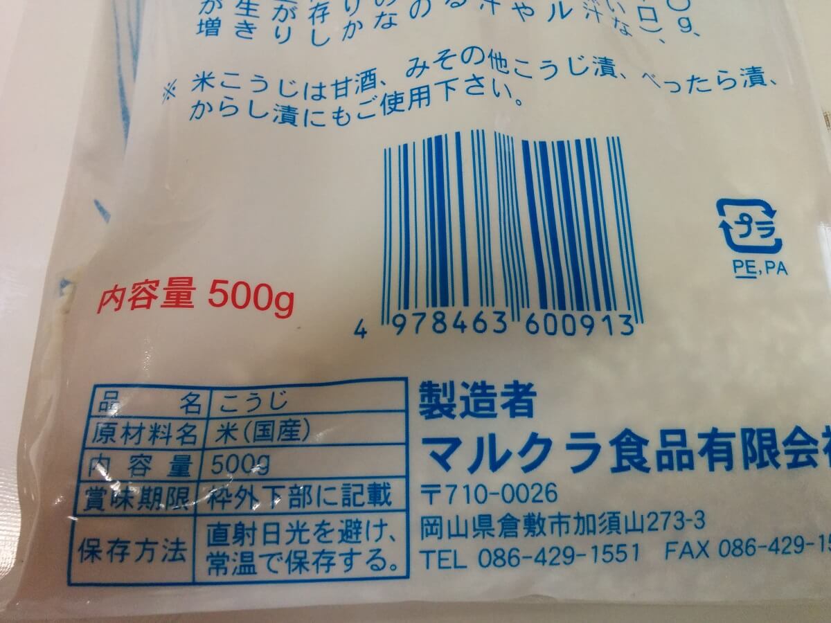 米麹の詳細情報